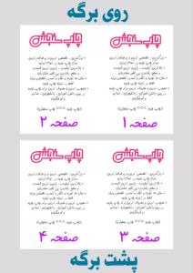 بوکلت(4 صفحه در 1 برگ)