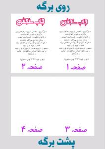 بوکلت(4 صفحه در 1 برگ)