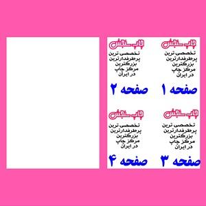 رنگی یکرو : سایز A6 (4 صفحه از فایل در 1 برگ A4)