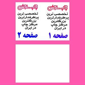 رنگی یکرو : سایز A5 ( 2 صفحه از فایل در 1 برگ A4)