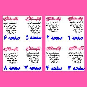 سیاه سفید دورو : سایز A6 (8 صفحه از فایل در 1 برگ A4)